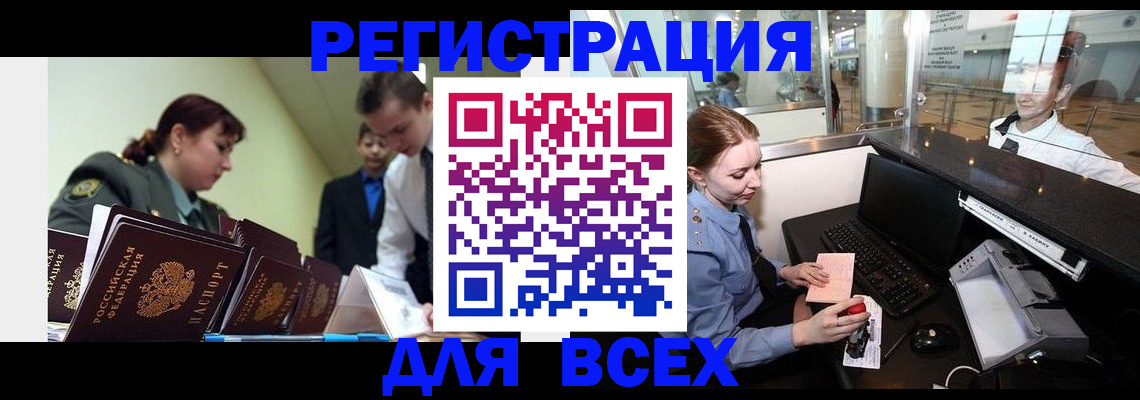 купить прописку в Светлогорске