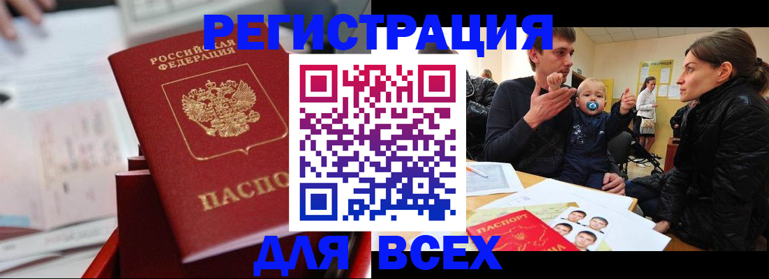 прописка 2025 в Светлогорске