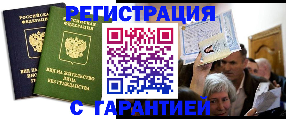 временная регистрация надежно в Светлогорске