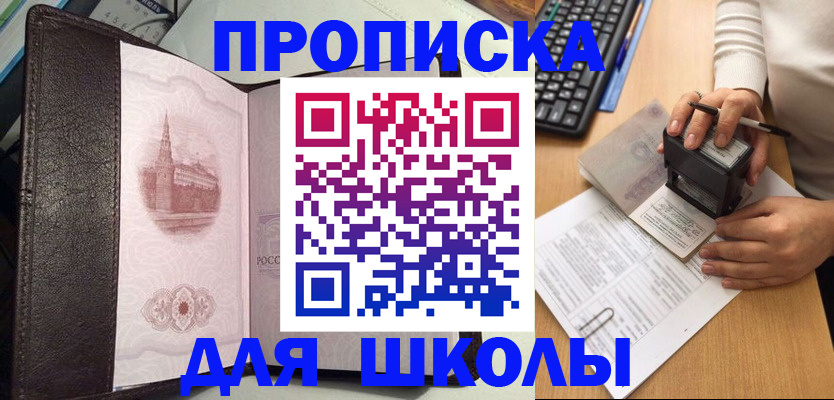 временная регистрация адрес в Светлогорске