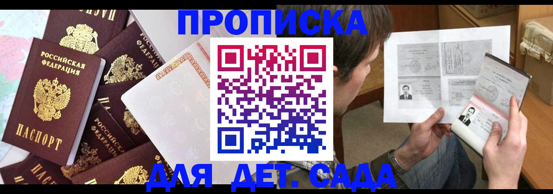 прописка 2025 в Светлогорске